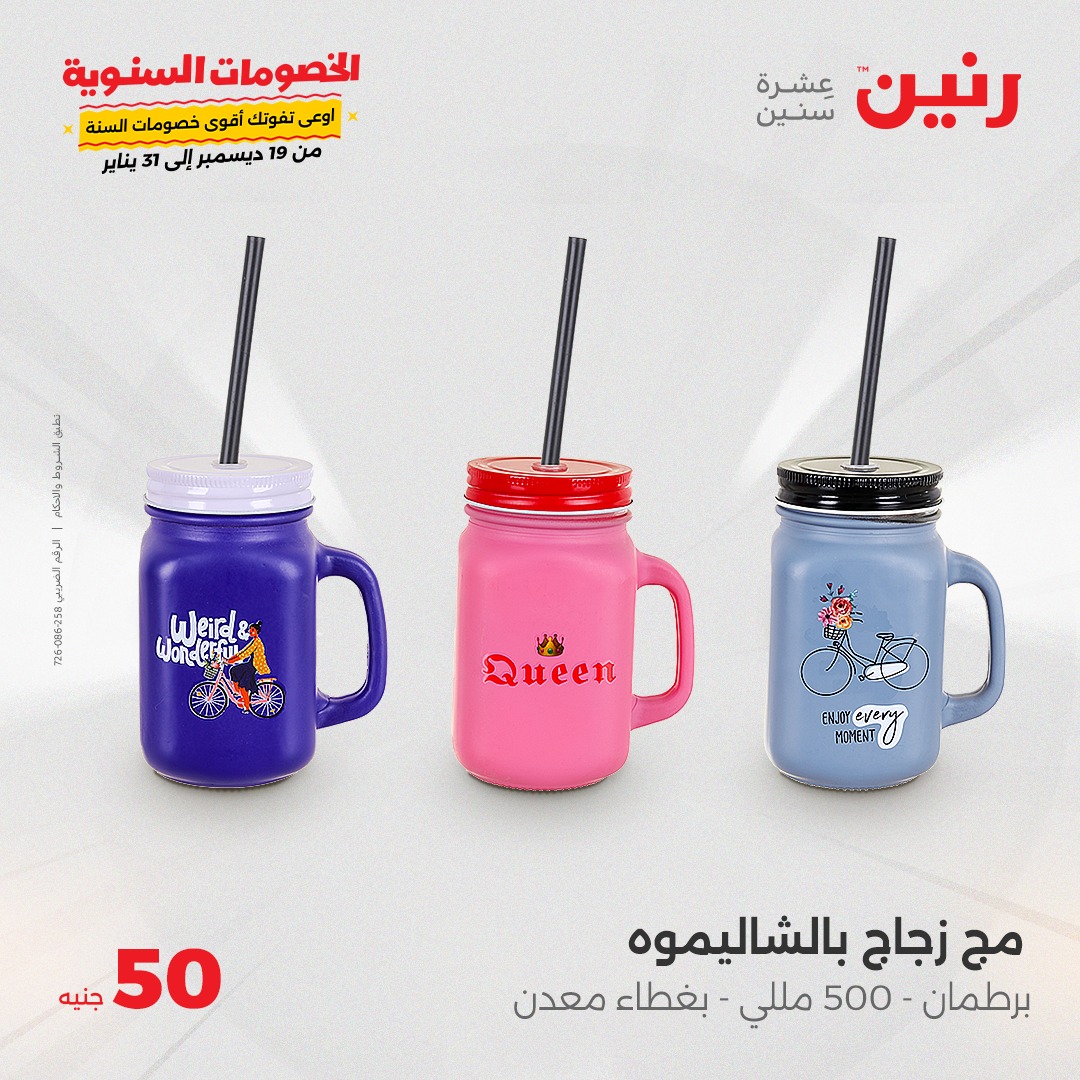 raneen offers from 15jan to 15jan 2025 عروض رنين من 15 يناير حتى 15 يناير 2025 صفحة رقم 21